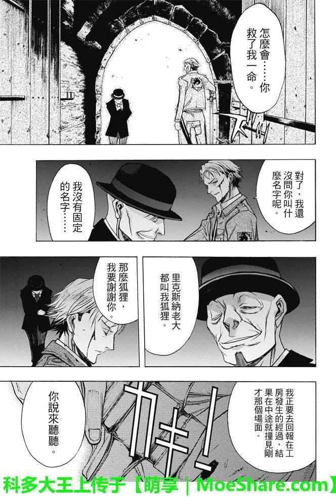 《进击的巨人Before the fall》第27回 相克的结果 第37页