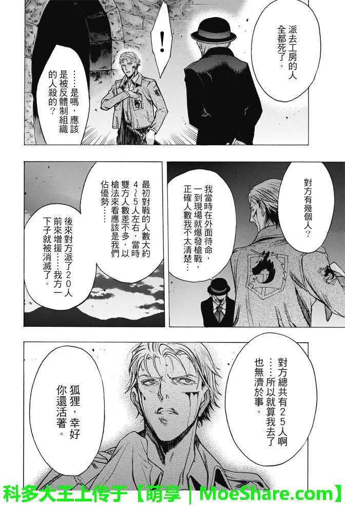 《进击的巨人Before the fall》第27回 相克的结果 第38页