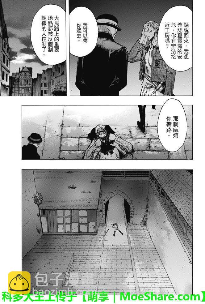 《进击的巨人Before the fall》第27回 相克的结果 第39页