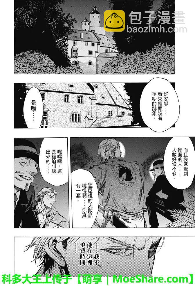 《进击的巨人Before the fall》第27回 相克的结果 第40页