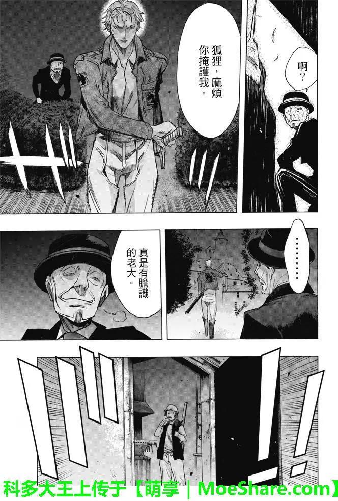 《进击的巨人Before the fall》第27回 相克的结果 第41页