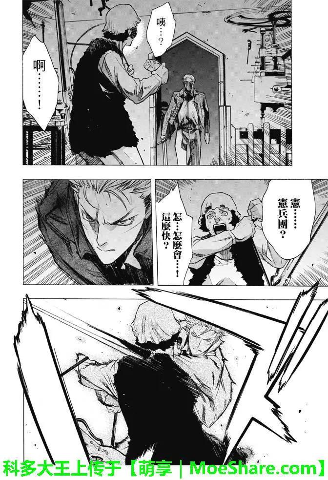 《进击的巨人Before the fall》第27回 相克的结果 第42页