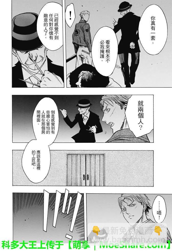 《进击的巨人Before the fall》第27回 相克的结果 第44页