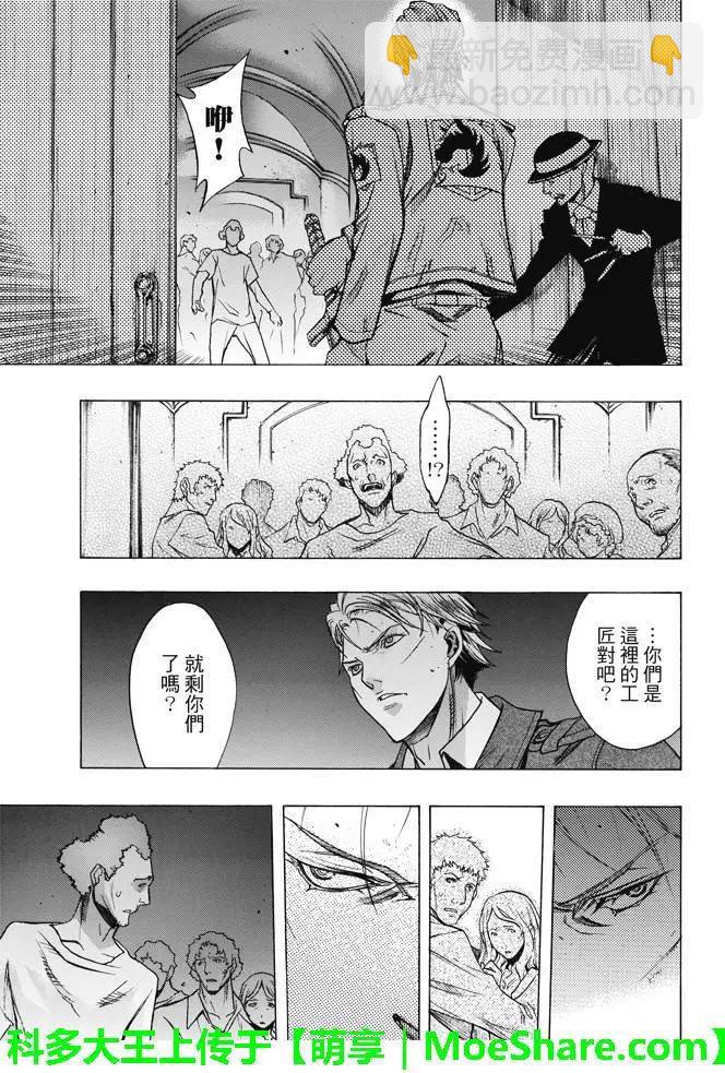 《进击的巨人Before the fall》第27回 相克的结果 第45页