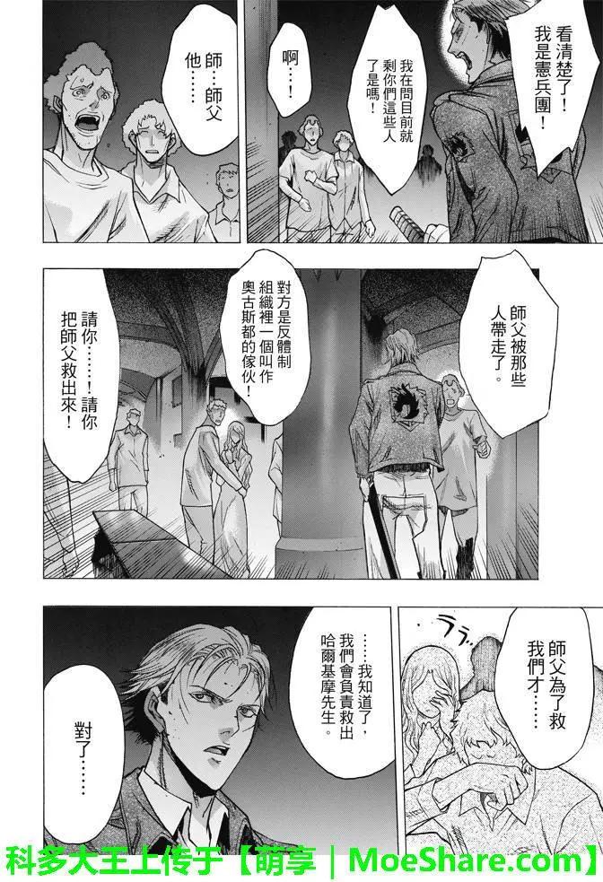 《进击的巨人Before the fall》第27回 相克的结果 第46页
