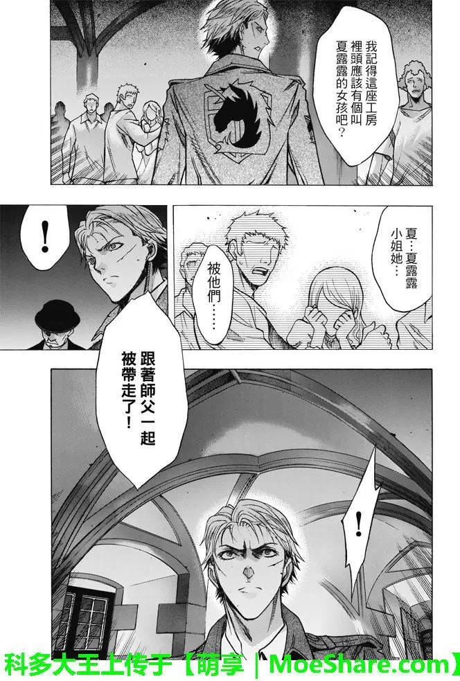 《进击的巨人Before the fall》第27回 相克的结果 第47页