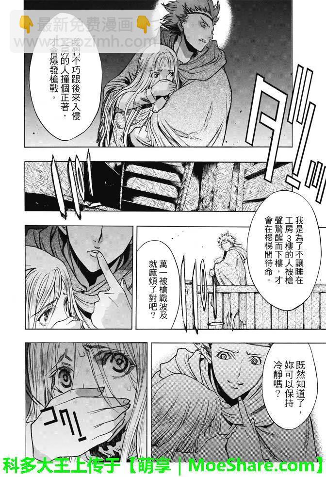 《进击的巨人Before the fall》第27回 相克的结果 第4页