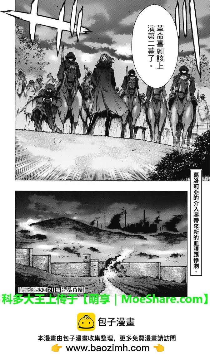 《进击的巨人Before the fall》第27回 相克的结果 第50页
