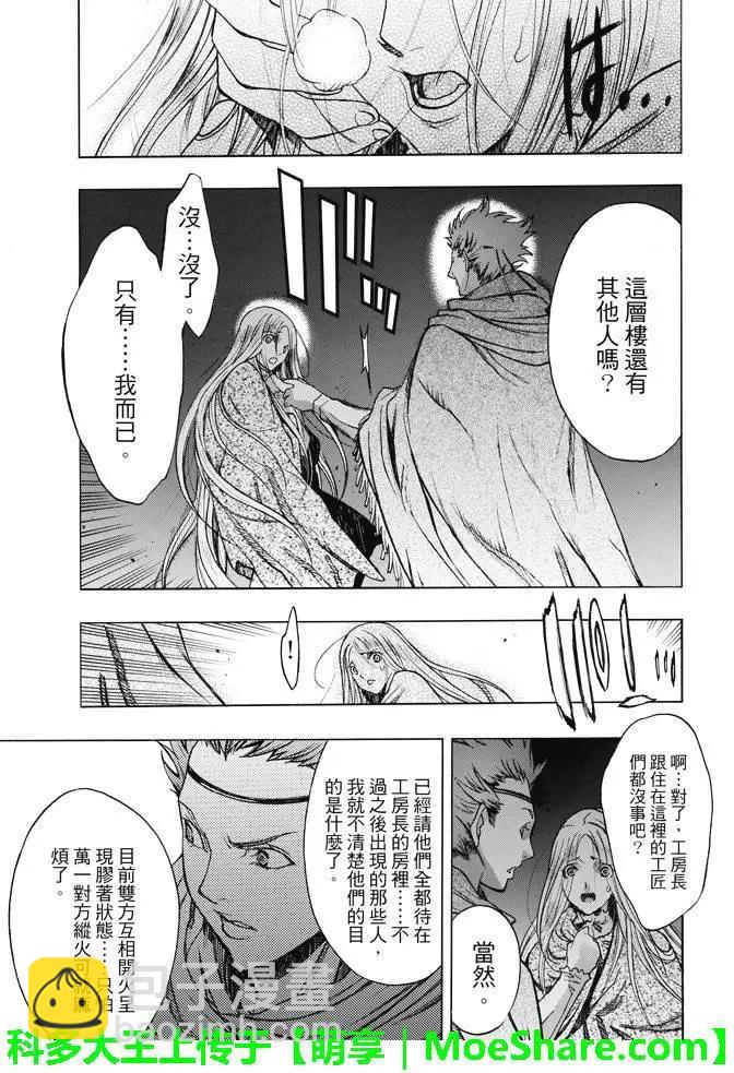 《进击的巨人Before the fall》第27回 相克的结果 第5页