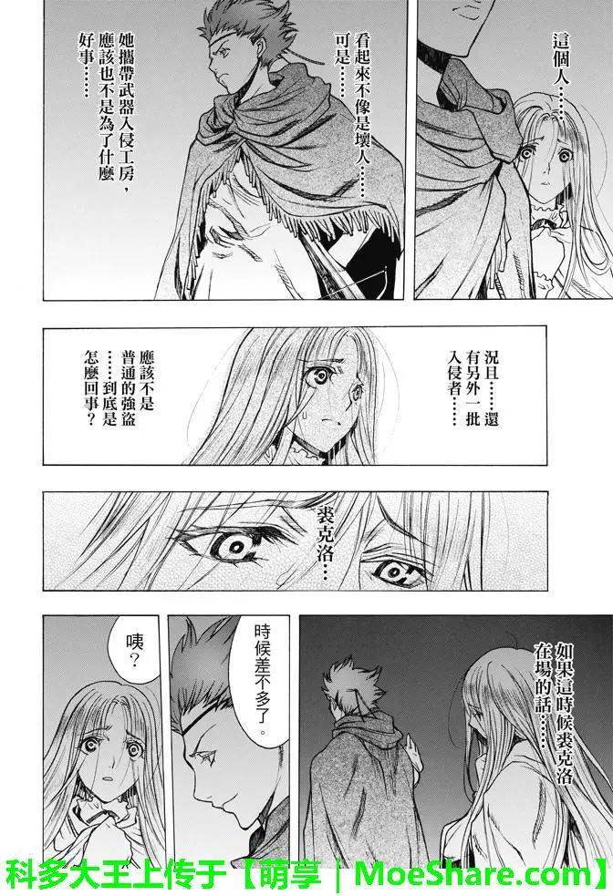 《进击的巨人Before the fall》第27回 相克的结果 第6页
