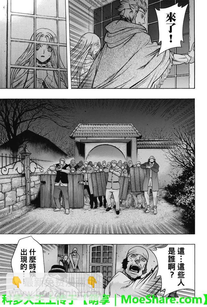 《进击的巨人Before the fall》第27回 相克的结果 第9页