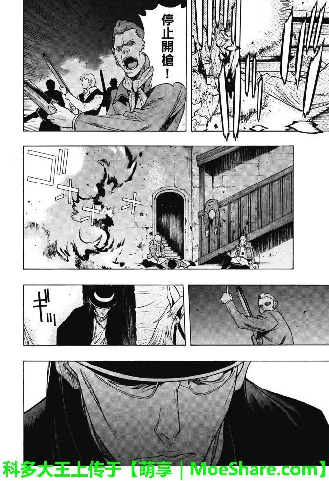 《进击的巨人Before the fall》第26回 动乱之火 第10页