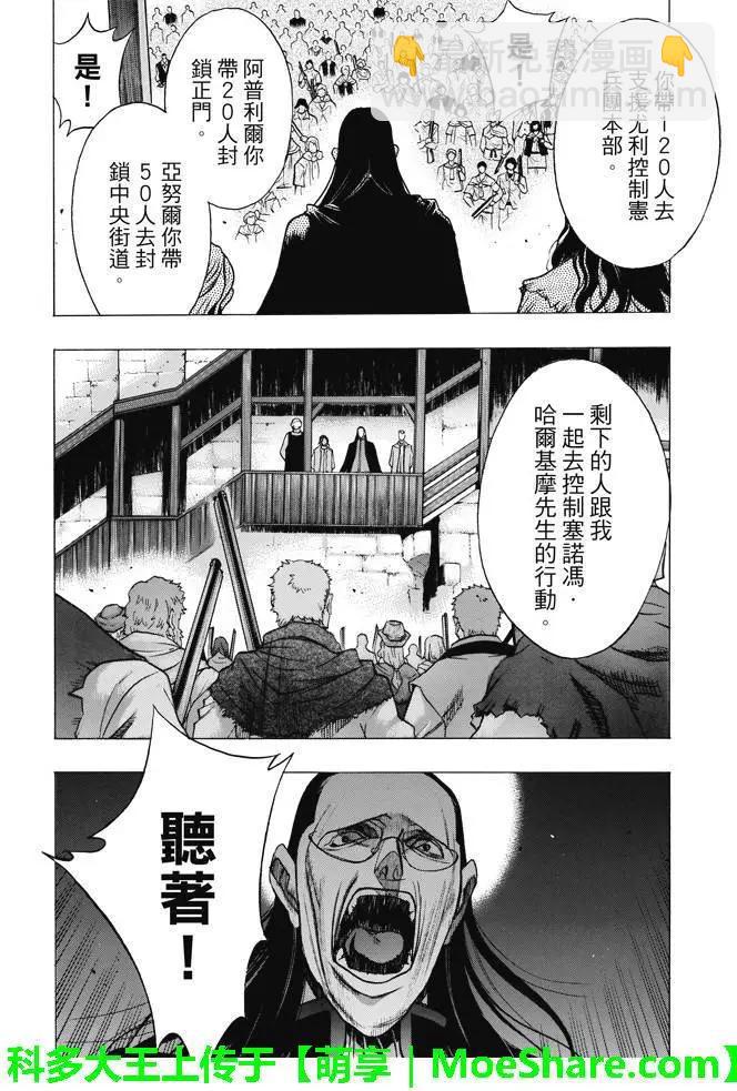 《进击的巨人Before the fall》第26回 动乱之火 第14页