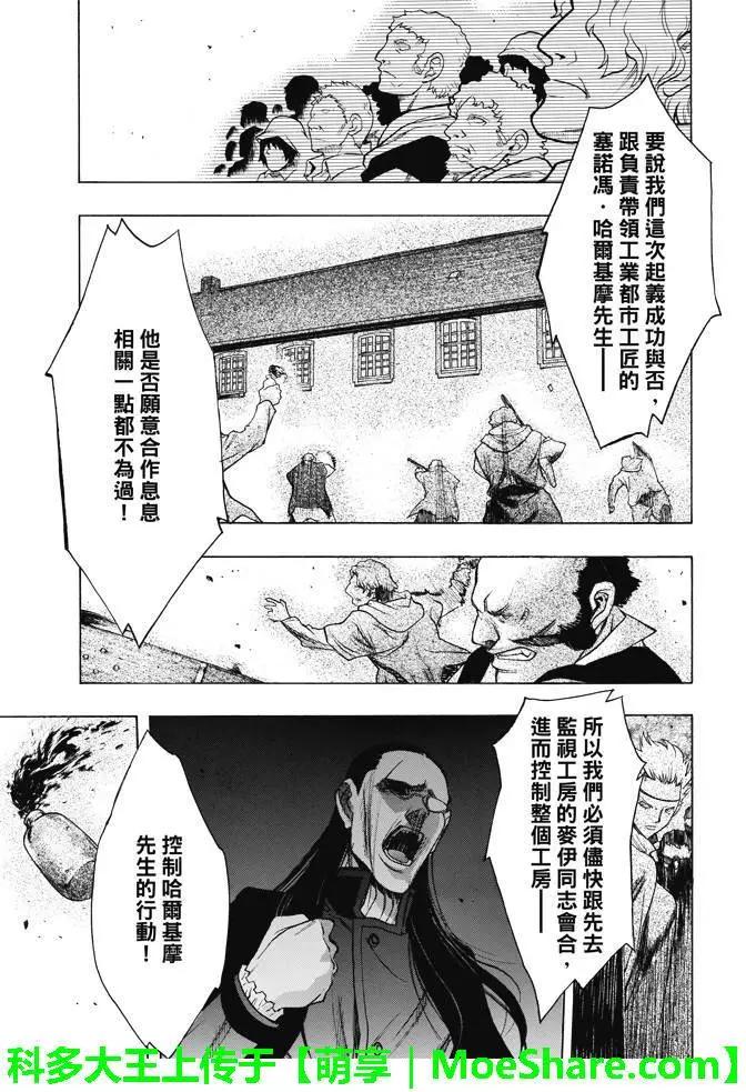 《进击的巨人Before the fall》第26回 动乱之火 第15页