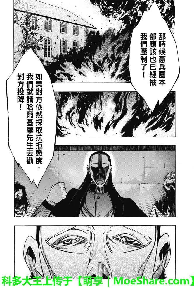 《进击的巨人Before the fall》第26回 动乱之火 第16页