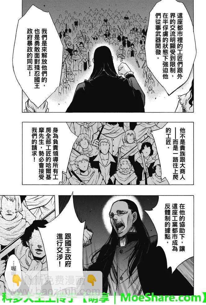 《进击的巨人Before the fall》第26回 动乱之火 第17页