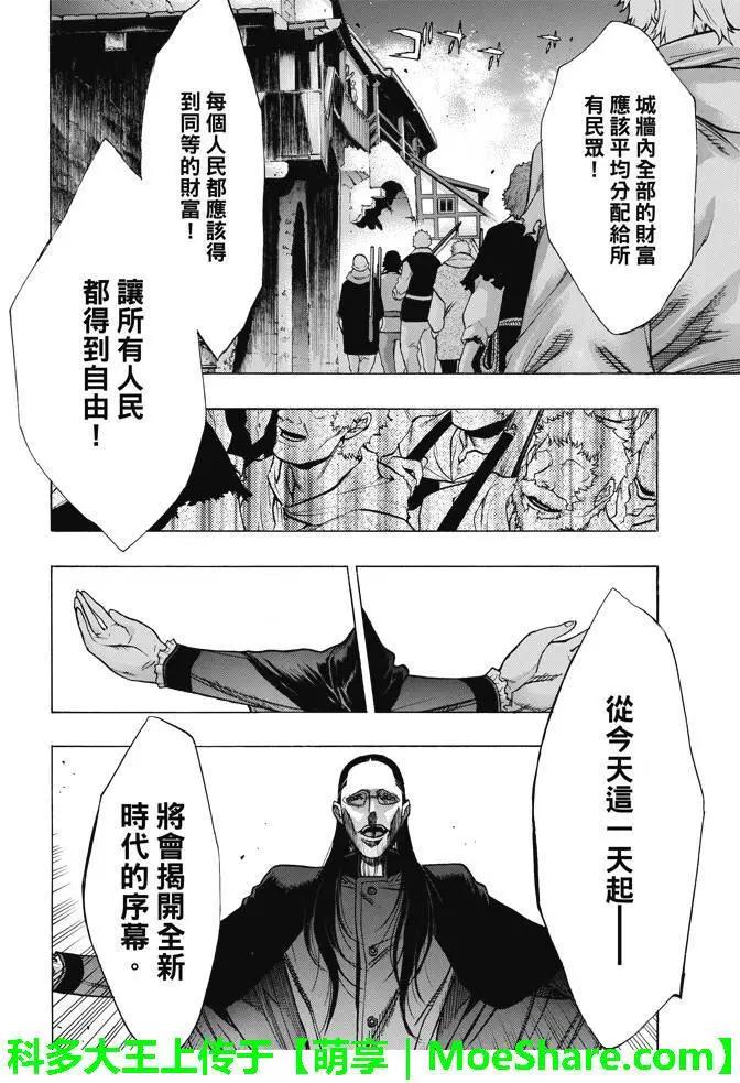 《进击的巨人Before the fall》第26回 动乱之火 第18页