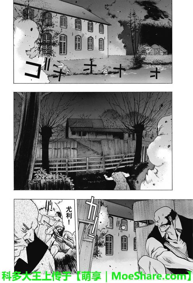 《进击的巨人Before the fall》第26回 动乱之火 第20页