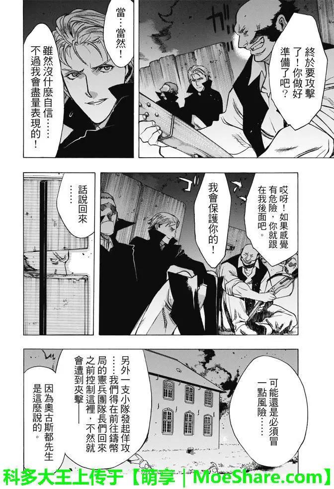 《进击的巨人Before the fall》第26回 动乱之火 第22页