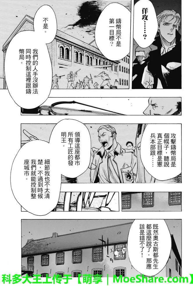《进击的巨人Before the fall》第26回 动乱之火 第23页