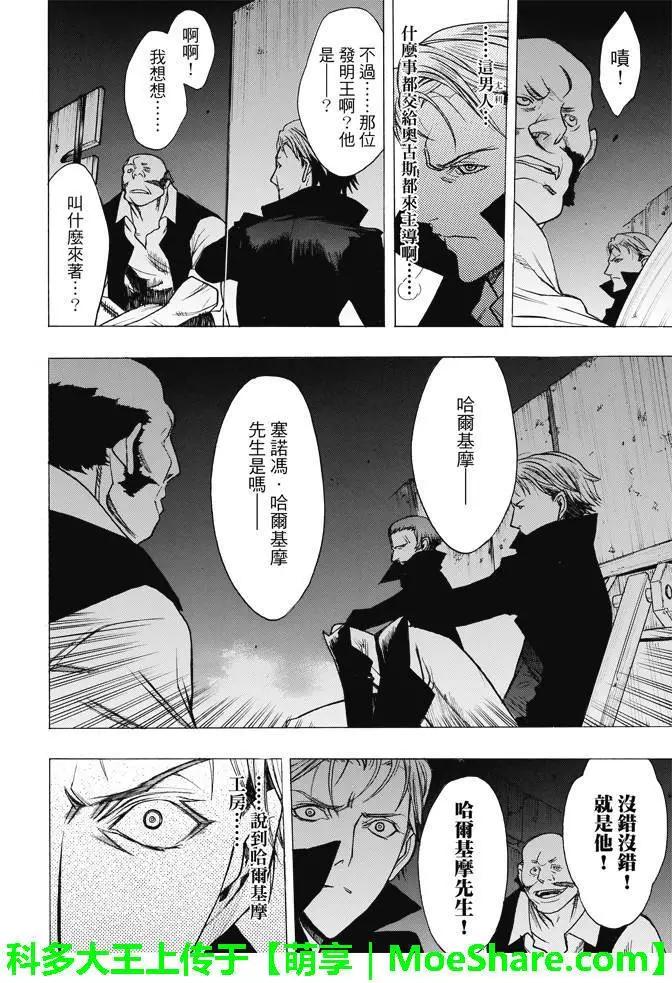 《进击的巨人Before the fall》第26回 动乱之火 第24页