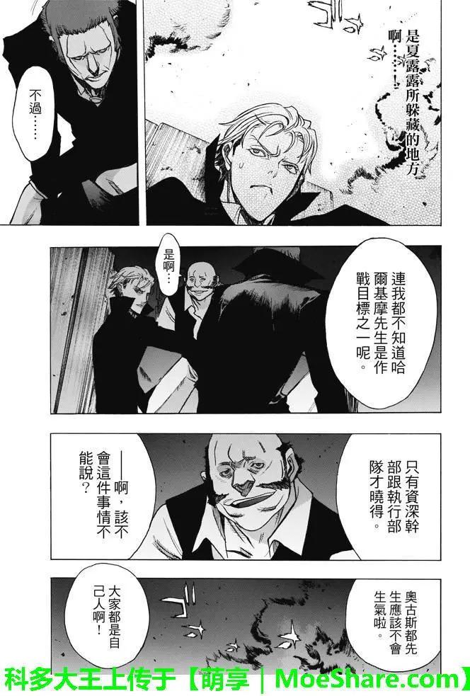 《进击的巨人Before the fall》第26回 动乱之火 第25页