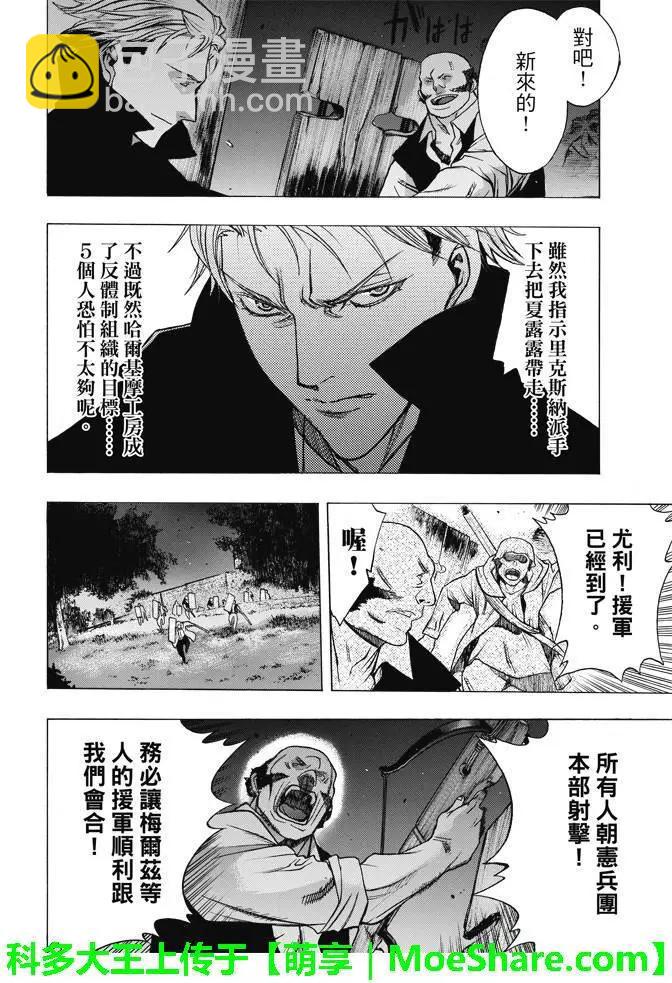 《进击的巨人Before the fall》第26回 动乱之火 第26页