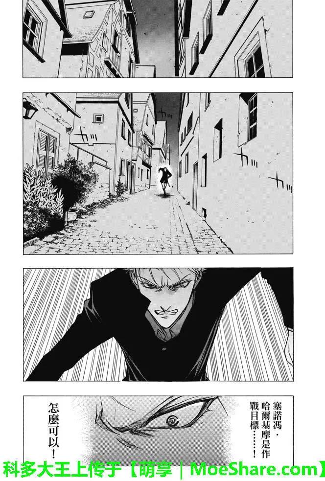 《进击的巨人Before the fall》第26回 动乱之火 第28页