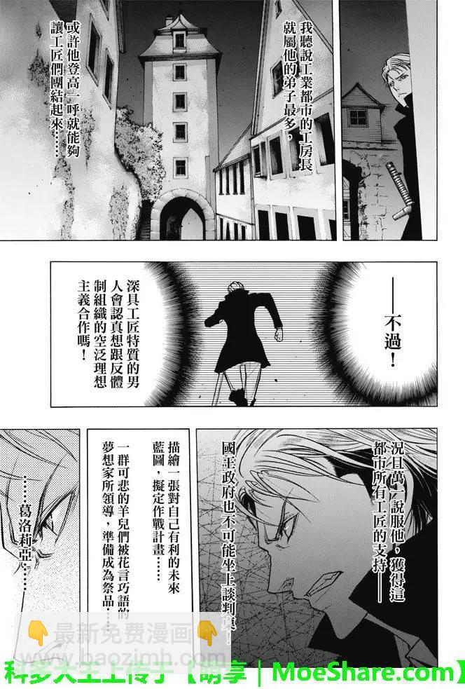 《进击的巨人Before the fall》第26回 动乱之火 第29页