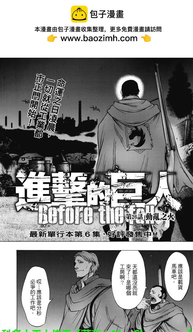 《进击的巨人Before the fall》第26回 动乱之火 第2页