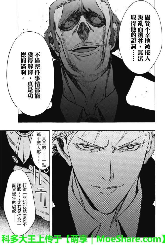 《进击的巨人Before the fall》第26回 动乱之火 第30页