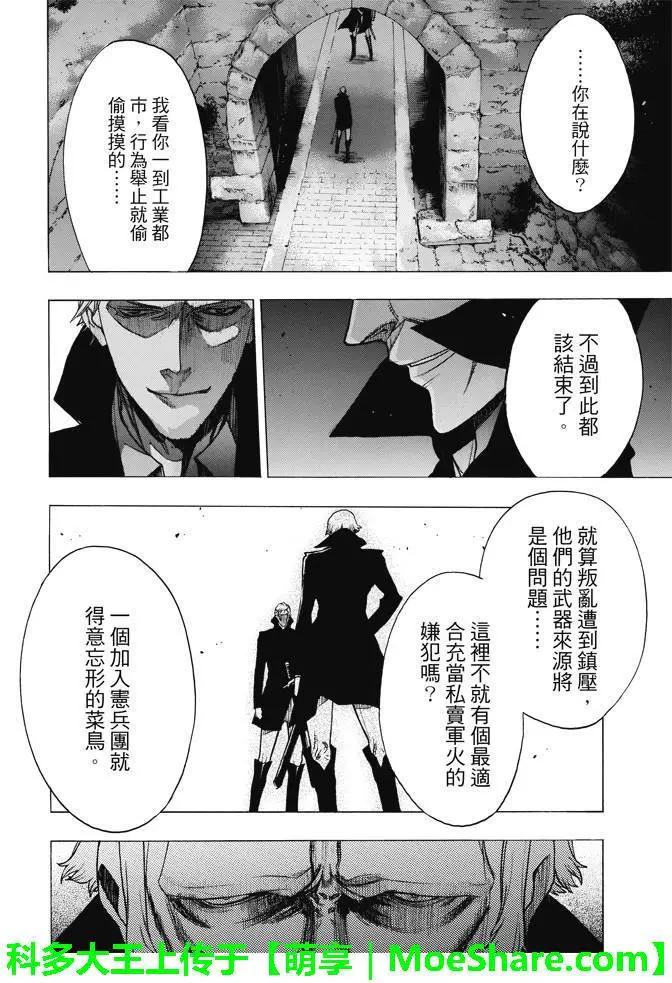 《进击的巨人Before the fall》第26回 动乱之火 第31页