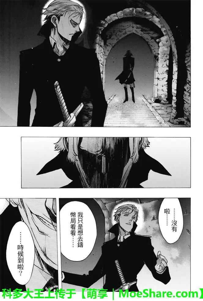 《进击的巨人Before the fall》第26回 动乱之火 第32页