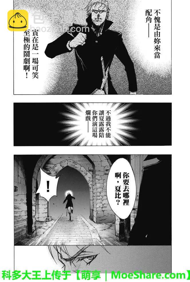 《进击的巨人Before the fall》第26回 动乱之火 第33页