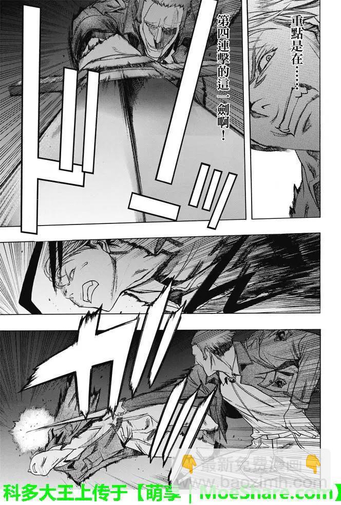 《进击的巨人Before the fall》第26回 动乱之火 第39页