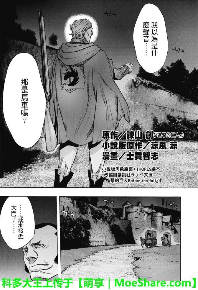 《进击的巨人Before the fall》第26回 动乱之火 第3页