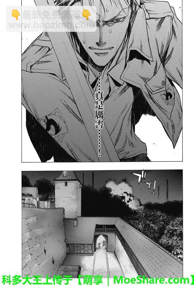 《进击的巨人Before the fall》第26回 动乱之火 第43页