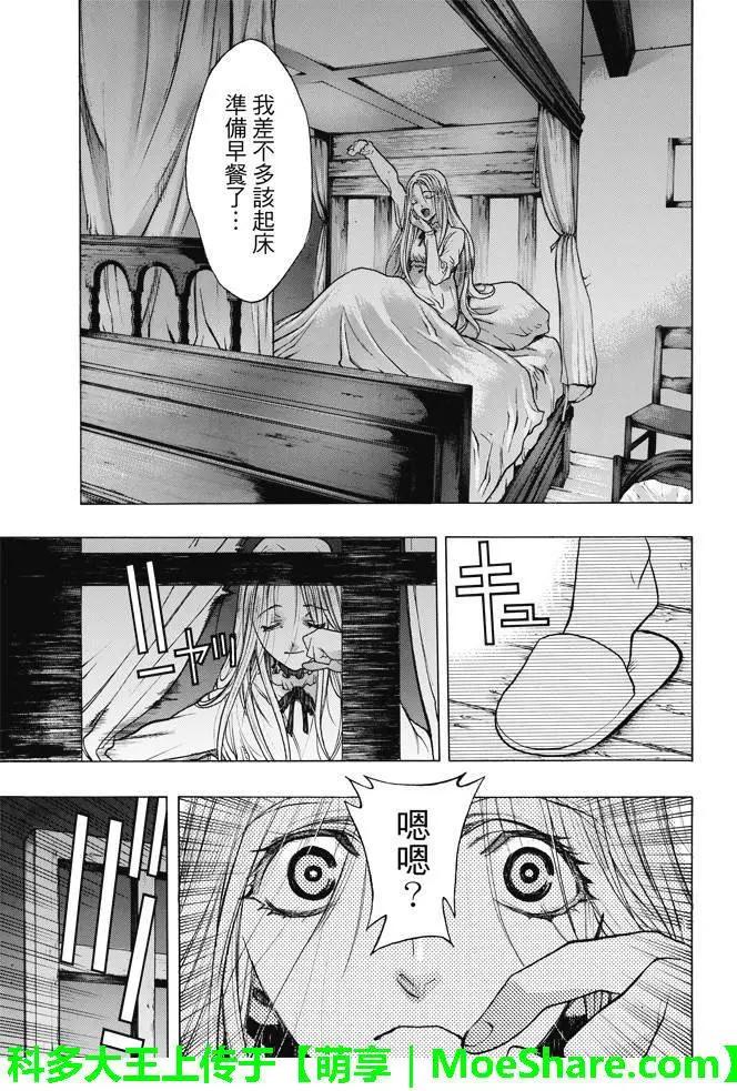 《进击的巨人Before the fall》第26回 动乱之火 第45页