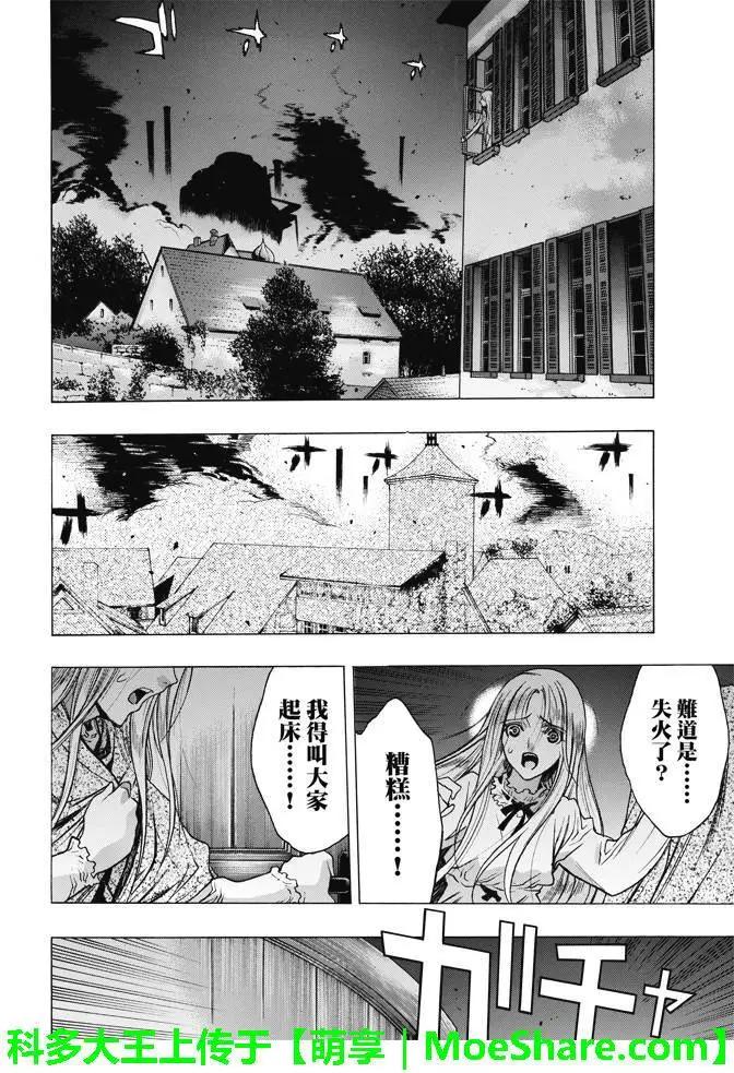 《进击的巨人Before the fall》第26回 动乱之火 第46页