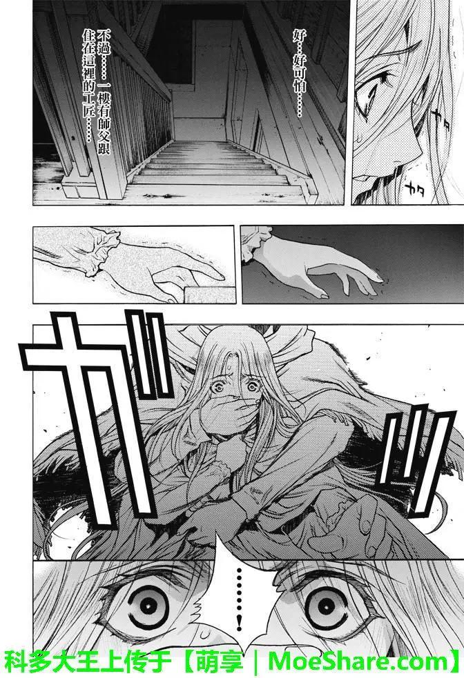 《进击的巨人Before the fall》第26回 动乱之火 第48页