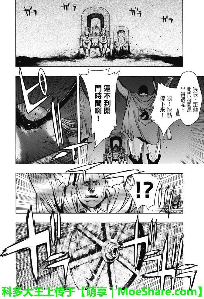 《进击的巨人Before the fall》第26回 动乱之火 第4页