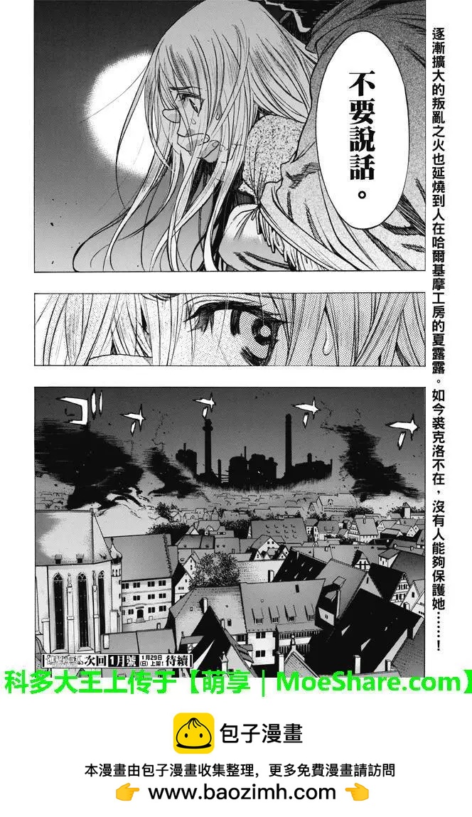《进击的巨人Before the fall》第26回 动乱之火 第50页