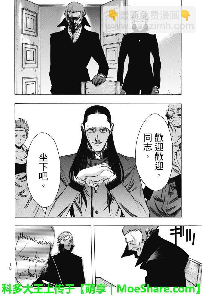 《进击的巨人Before the fall》第25回 暴风雨夜前夕 第15页