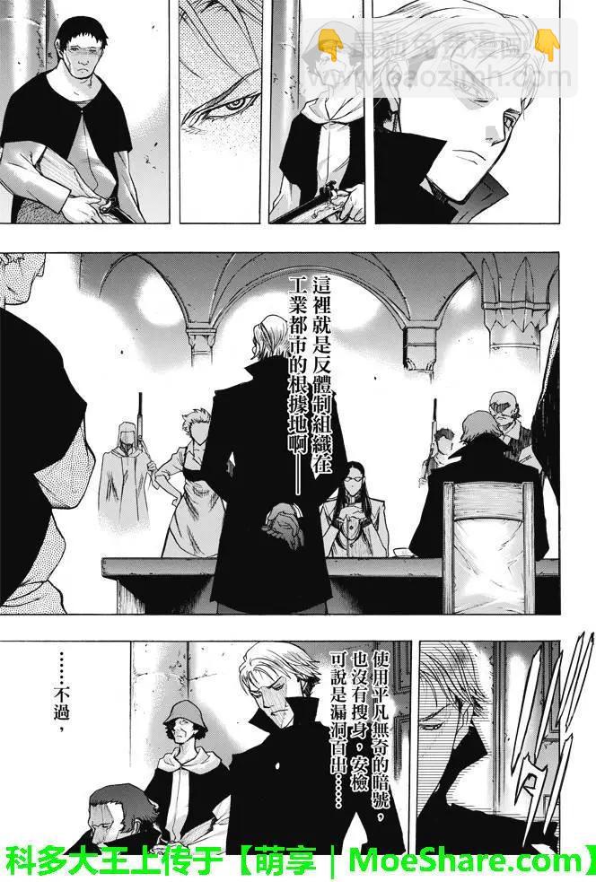 《进击的巨人Before the fall》第25回 暴风雨夜前夕 第16页