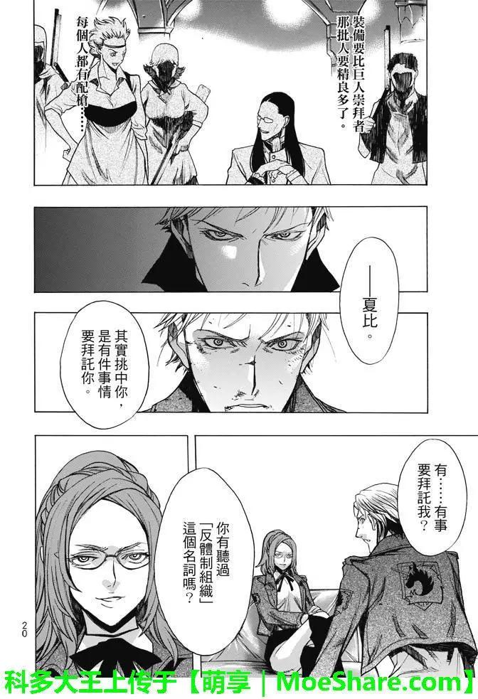 《进击的巨人Before the fall》第25回 暴风雨夜前夕 第17页