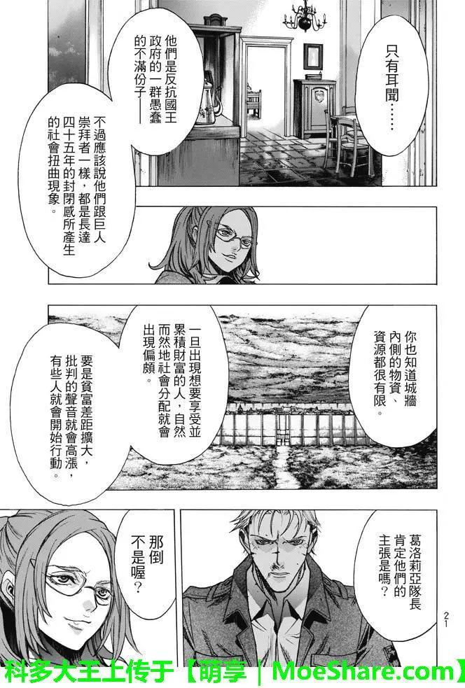 《进击的巨人Before the fall》第25回 暴风雨夜前夕 第18页