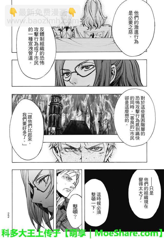 《进击的巨人Before the fall》第25回 暴风雨夜前夕 第19页