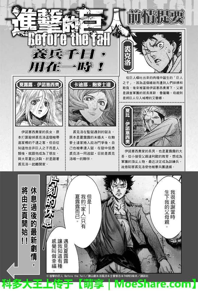 《进击的巨人Before the fall》第25回 暴风雨夜前夕 第1页