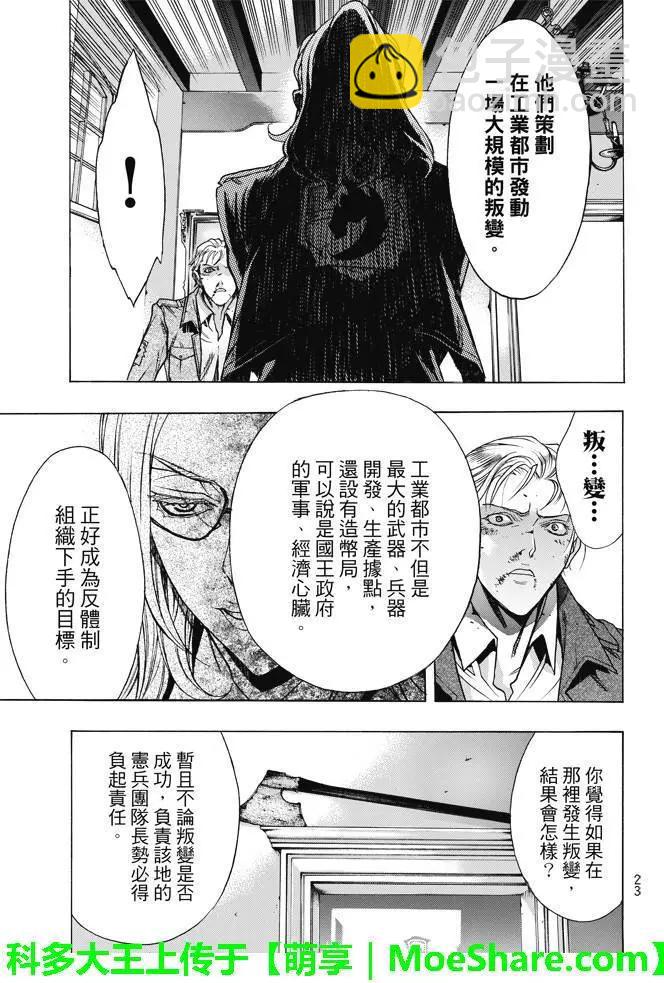 《进击的巨人Before the fall》第25回 暴风雨夜前夕 第20页