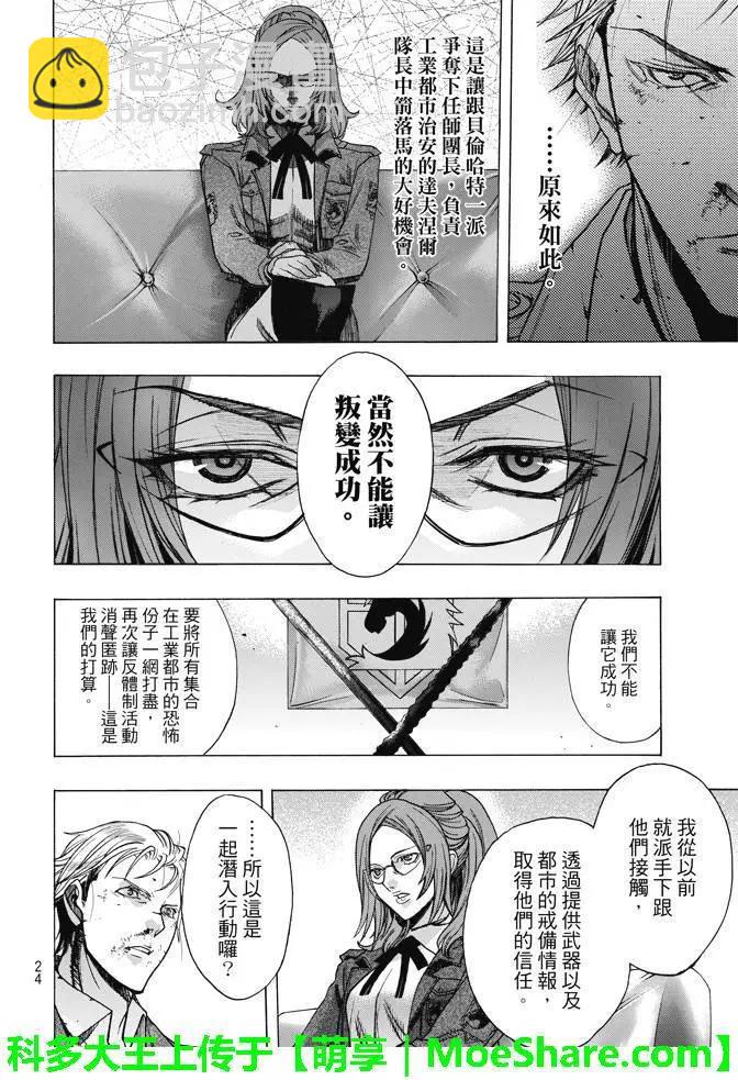 《进击的巨人Before the fall》第25回 暴风雨夜前夕 第21页
